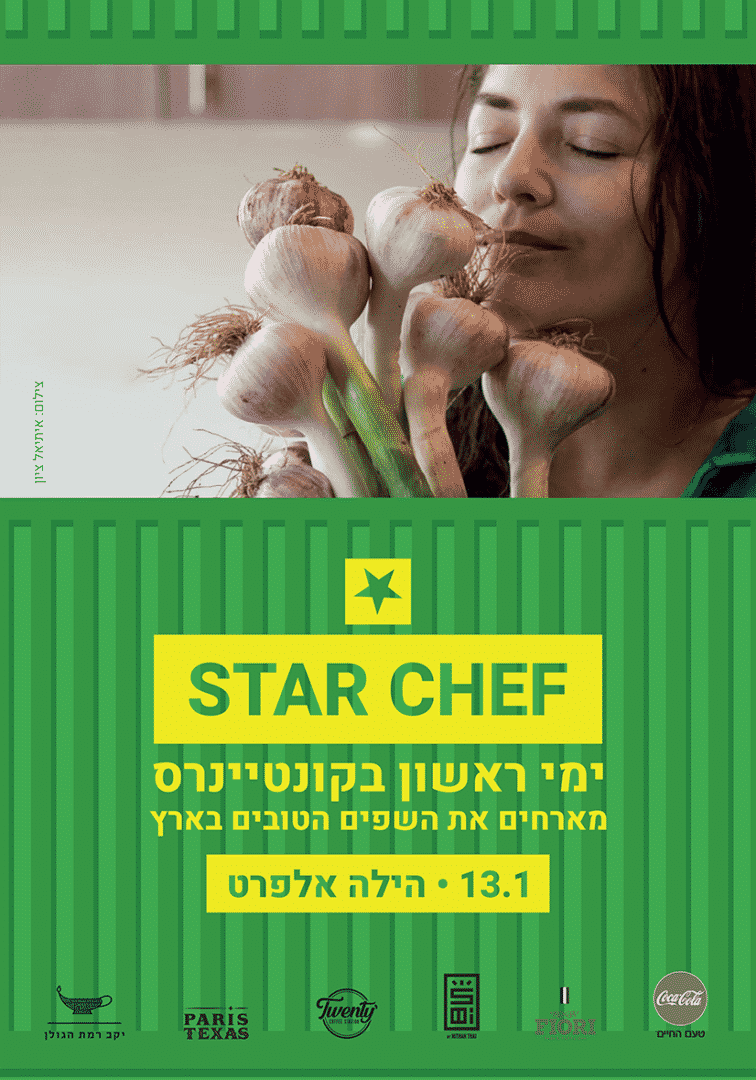 STAR CHEF – הילה אלפרט