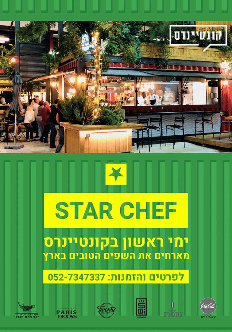 STAR CHEF – ימי ראשון בקונטיינרס