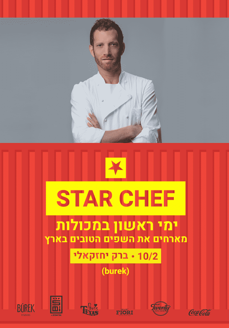 STAR CHEF – ברק יחזקאלי