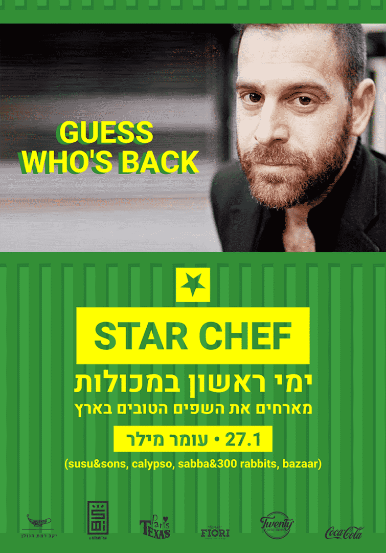 STAR CHEF – עומר מילר