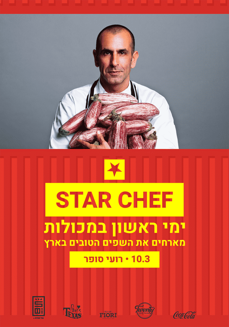 STAR CHEF – רועי סופר